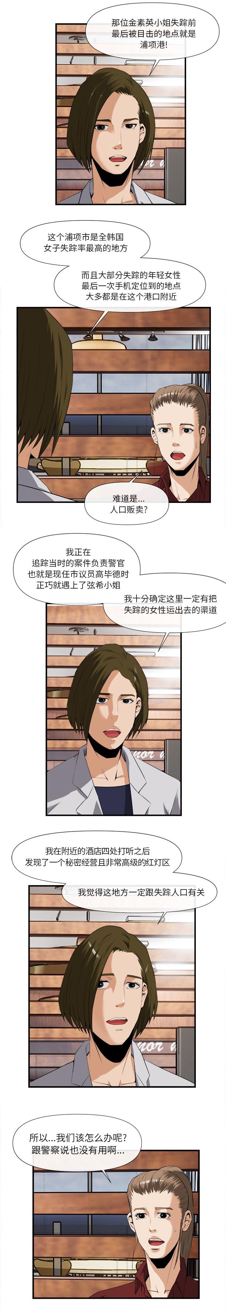 任职凤凰村漫画,第53章：断手1图