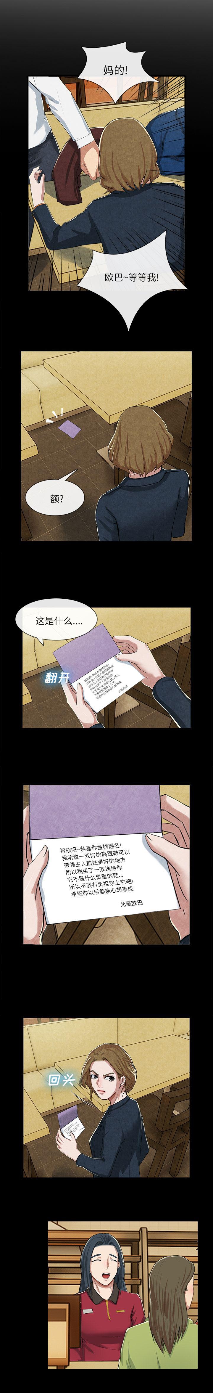 任职凤凰村漫画,第30章：一厢情愿5图