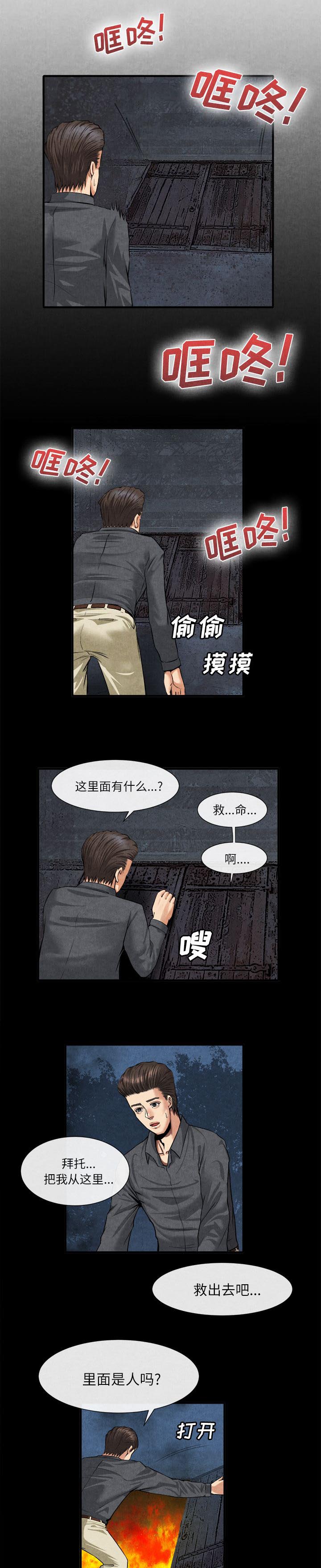 任职凤凰村漫画,第41章：里面的东西2图