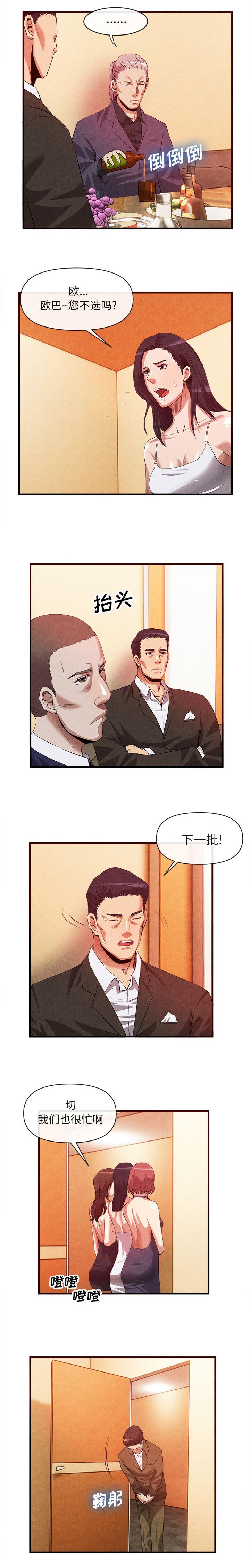 任职凤凰村漫画,第68章：安保调查3图