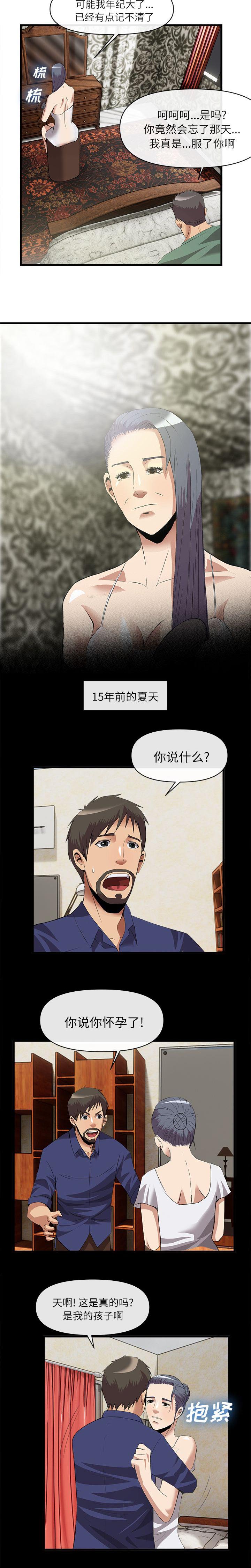 任职凤凰村漫画,第71章：十五年前5图