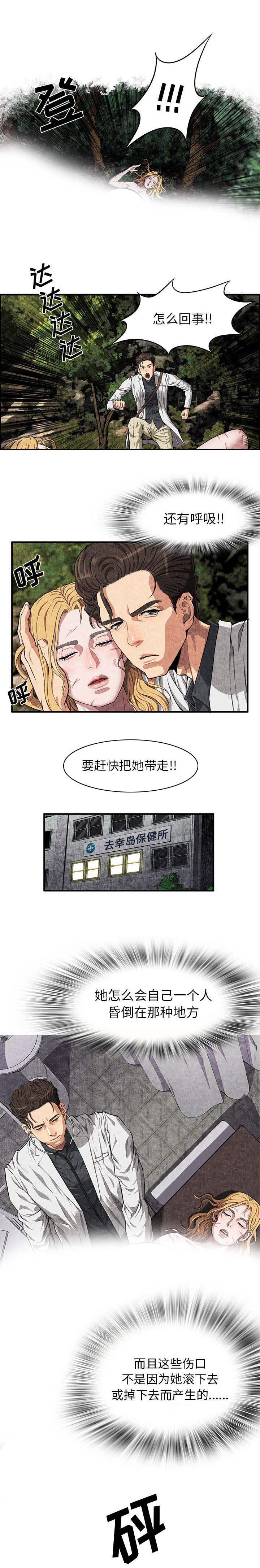 任职凤凰村漫画,第6章：女人4图