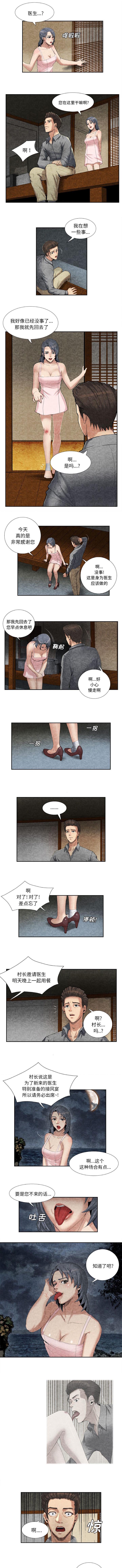 任职凤凰村漫画,第22章：有趣的医生3图