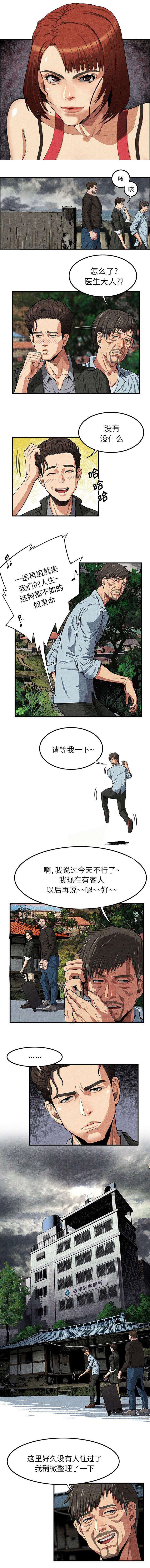 任职凤凰村漫画,第3章：保健所2图