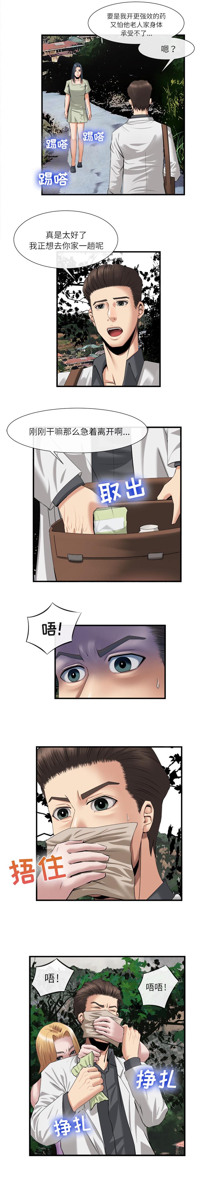 任职凤凰村漫画,第46章：了断1图