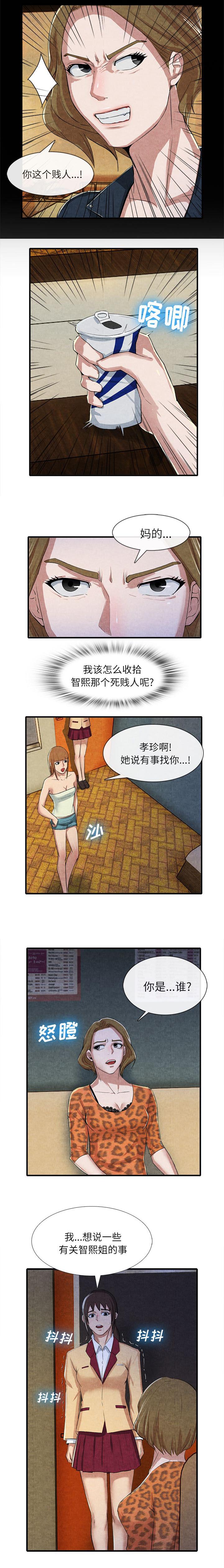 任职凤凰村漫画,第30章：一厢情愿1图