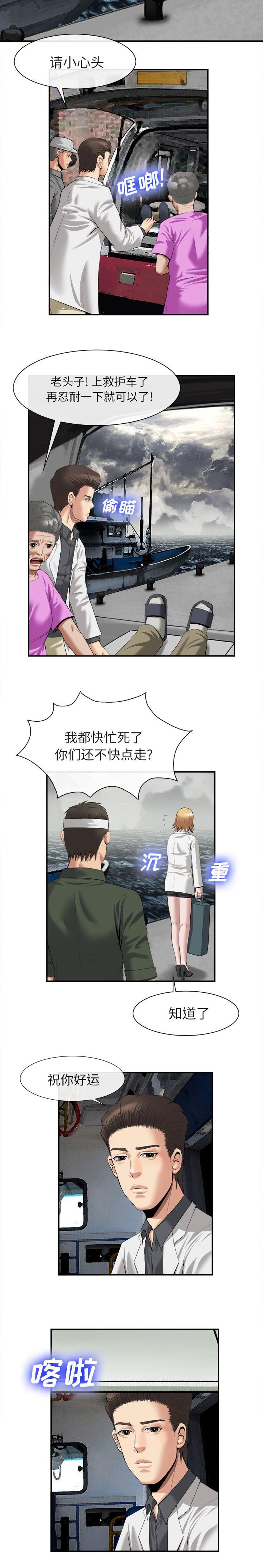 任职凤凰村漫画,第48章：祝你好运4图