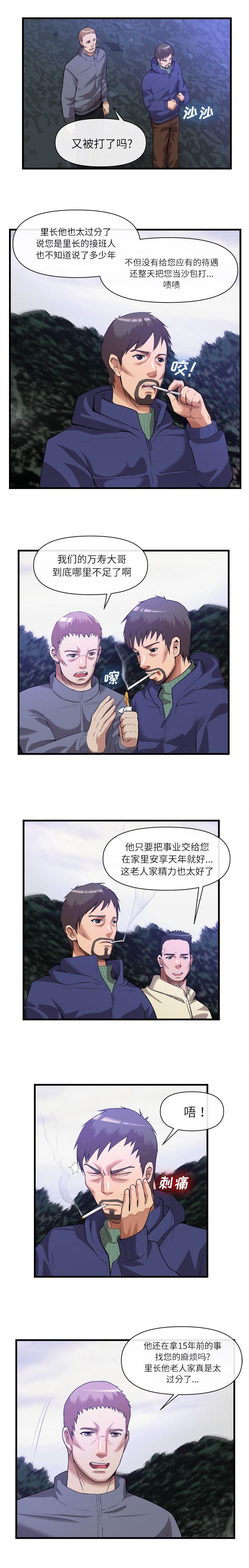 任职凤凰村漫画,第65章：又被打了4图