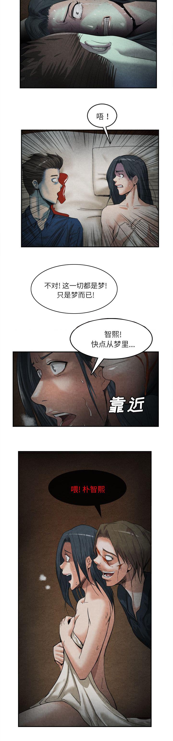 任职凤凰村漫画,第34章：一切都是梦2图
