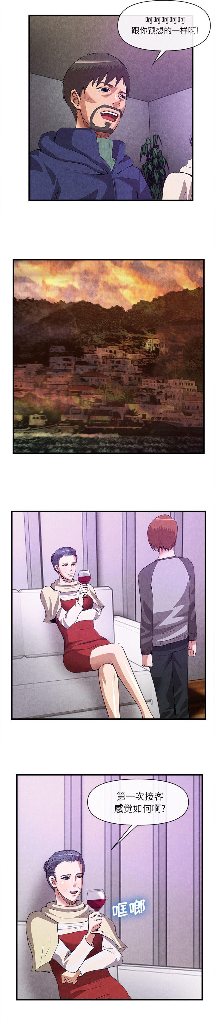 任职凤凰村漫画,第67章：出道5图