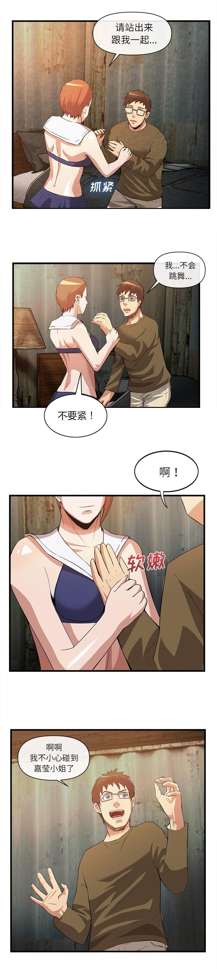 任职凤凰村漫画,第66章：一模一样2图
