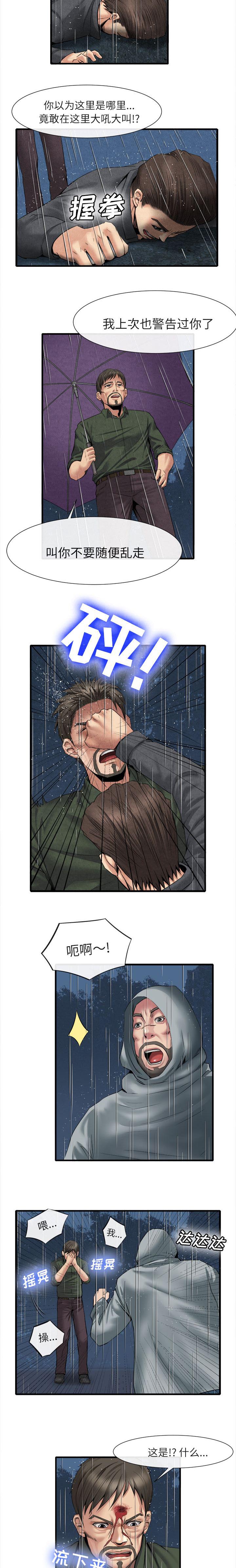 任职凤凰村漫画,第40章：全都住手3图