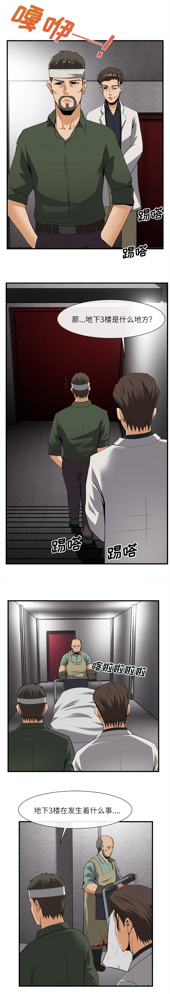 任职凤凰村漫画,第52章：折磨4图