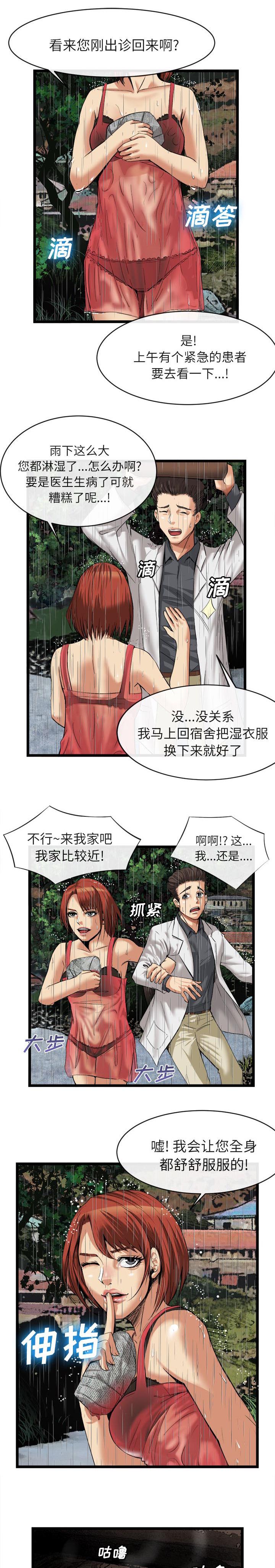 第36章：那个女人2