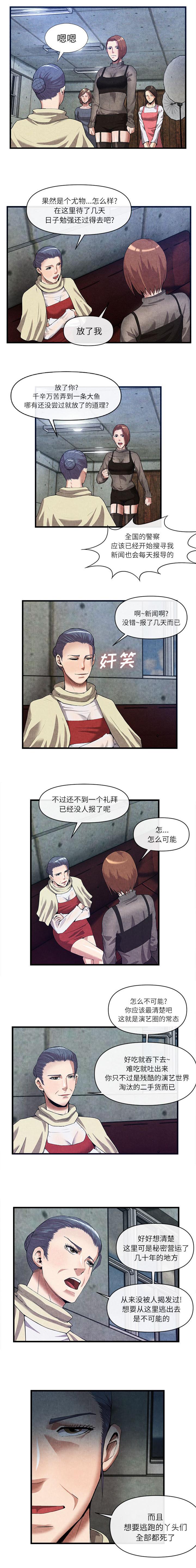 任职凤凰村漫画,第62章：带走4图