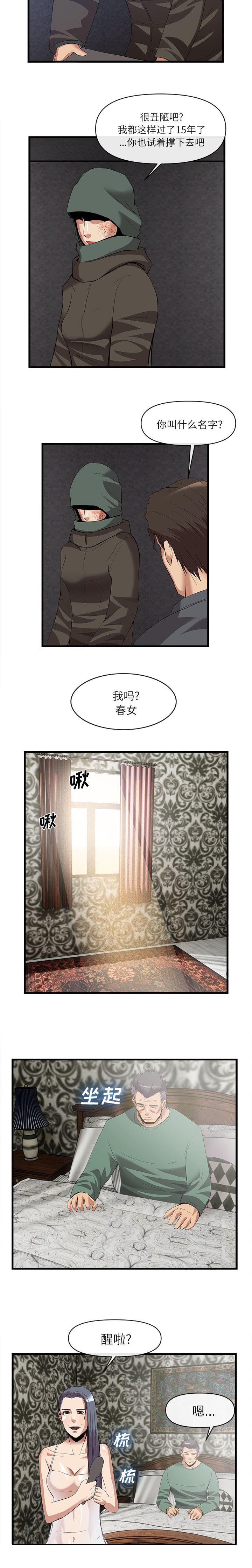 任职凤凰村漫画,第71章：十五年前3图