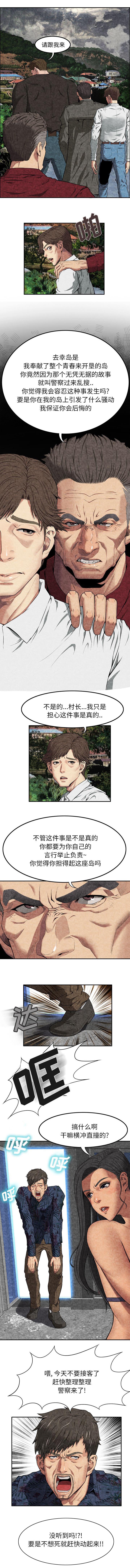 任职凤凰村漫画,第17章：警察来了5图