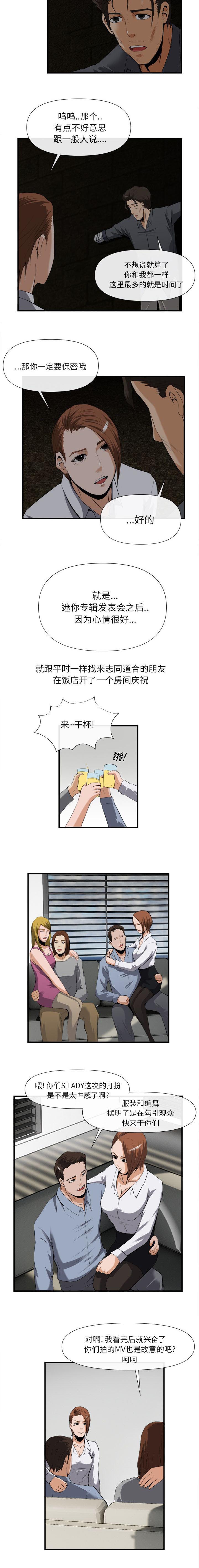 任职凤凰村漫画,第54章：被绑架的歌手5图