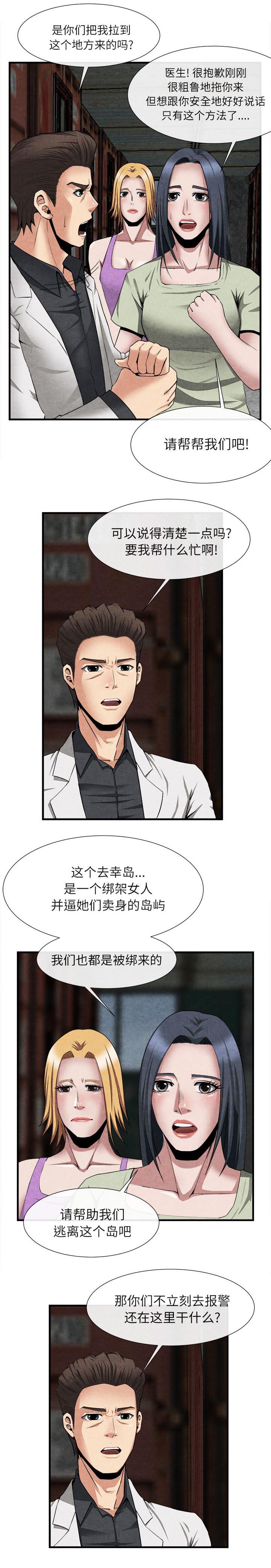 任职凤凰村漫画,第49章：上船的理由2图