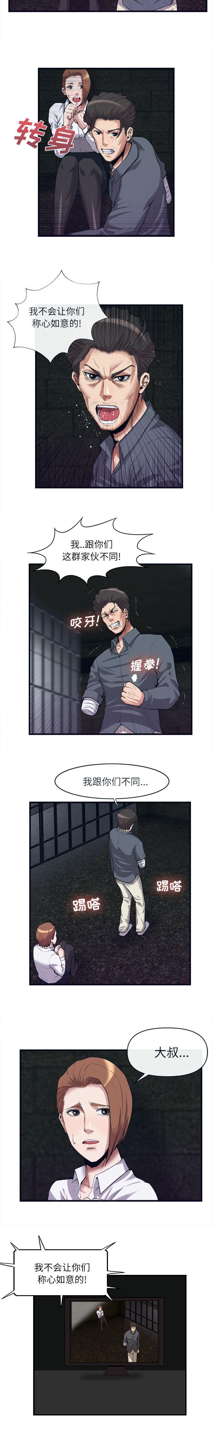 任职凤凰村漫画,第60章：不让你称心如意3图