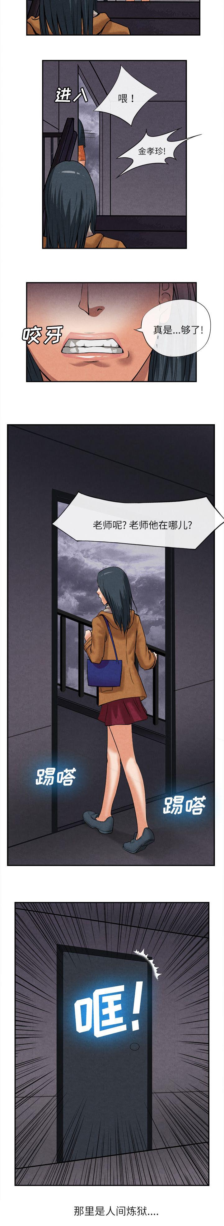 任职凤凰村漫画,第32章：人间炼狱2图