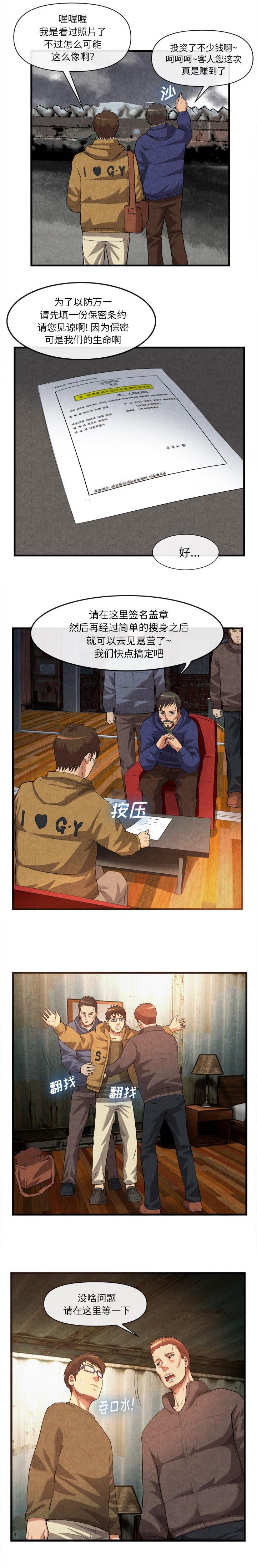 任职凤凰村漫画,第66章：一模一样2图