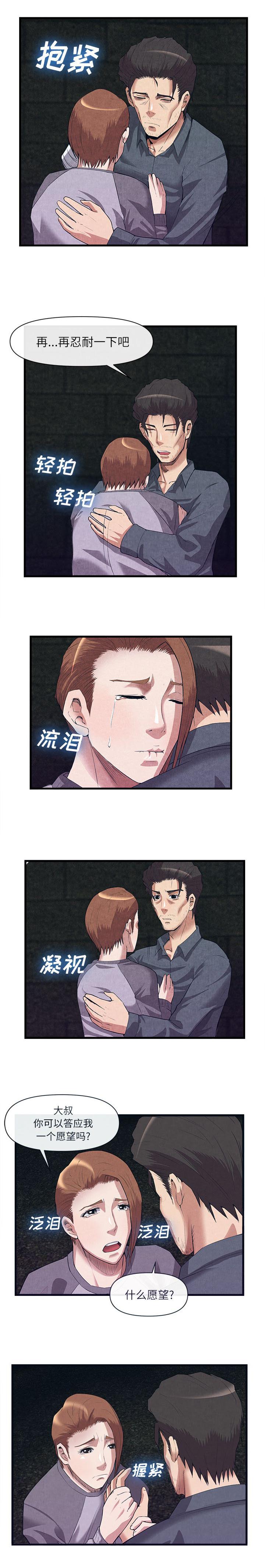 任职凤凰村漫画,第64章：第一个客人3图