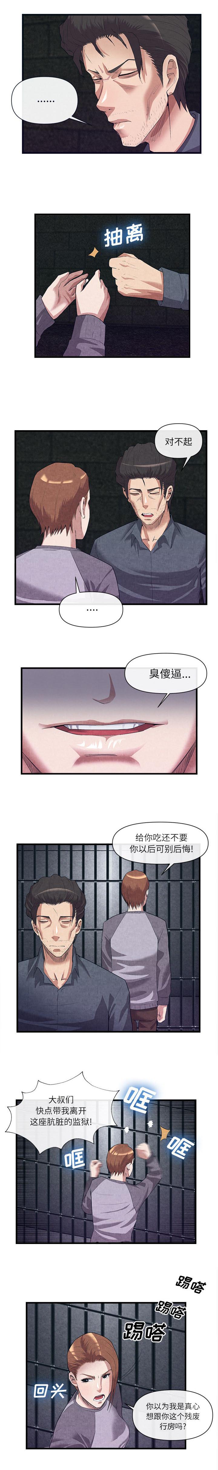 任职凤凰村漫画,第64章：第一个客人5图