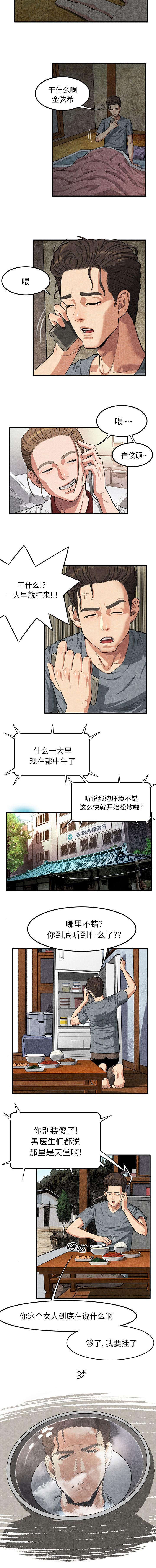 任职凤凰村漫画,第4章：梦4图