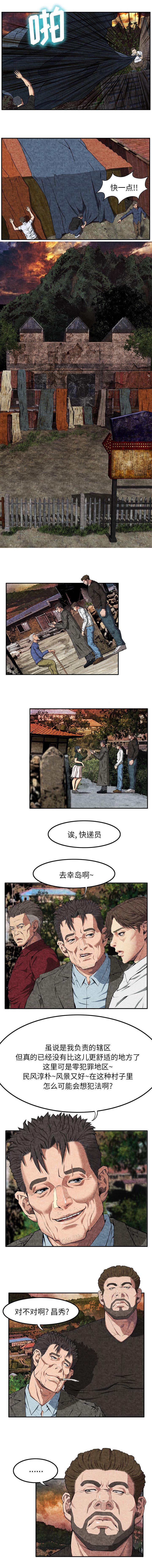 任职凤凰村漫画,第18章：什么都没有1图