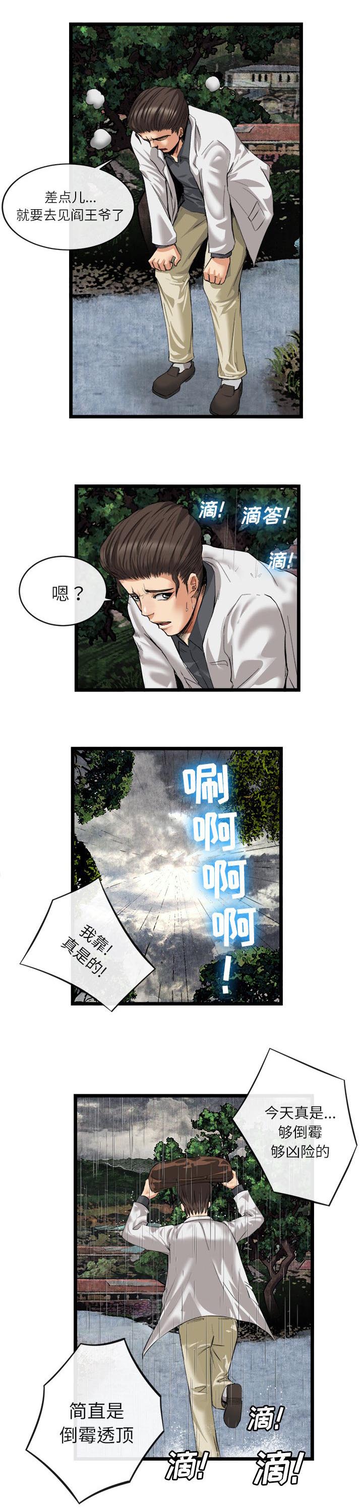 第36章：那个女人0