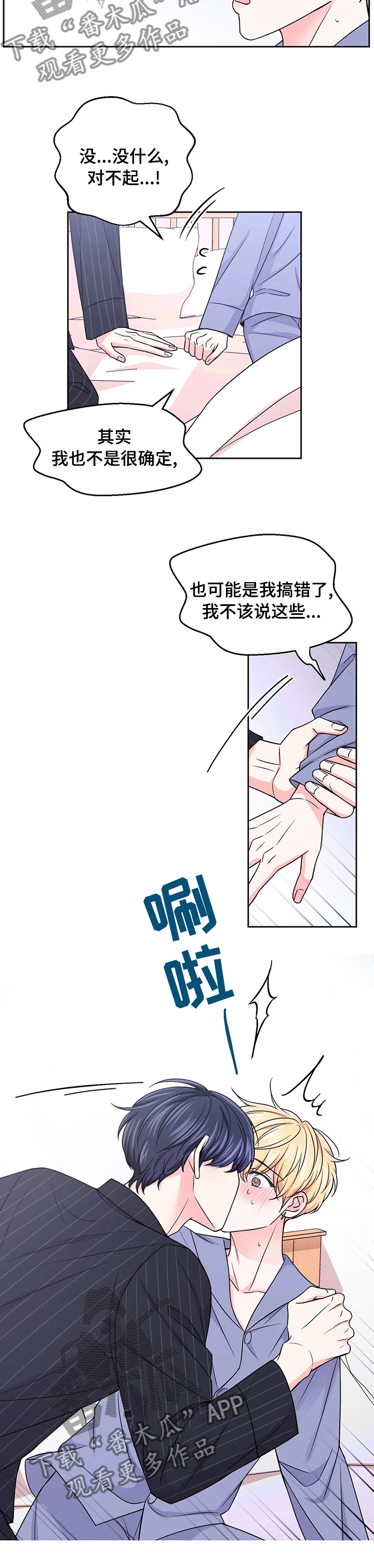 场景体验漫画,第97章：【第二季】内存卡3图