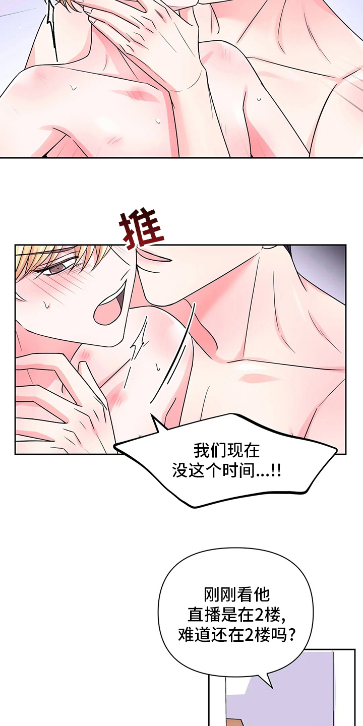 场景体验漫画,第113章：【第二季】接电话3图