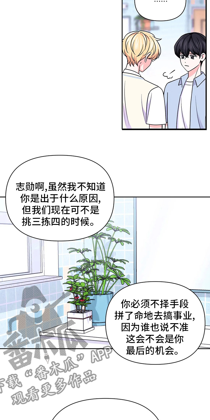 场景体验漫画,第108章：【第二季】代价5图