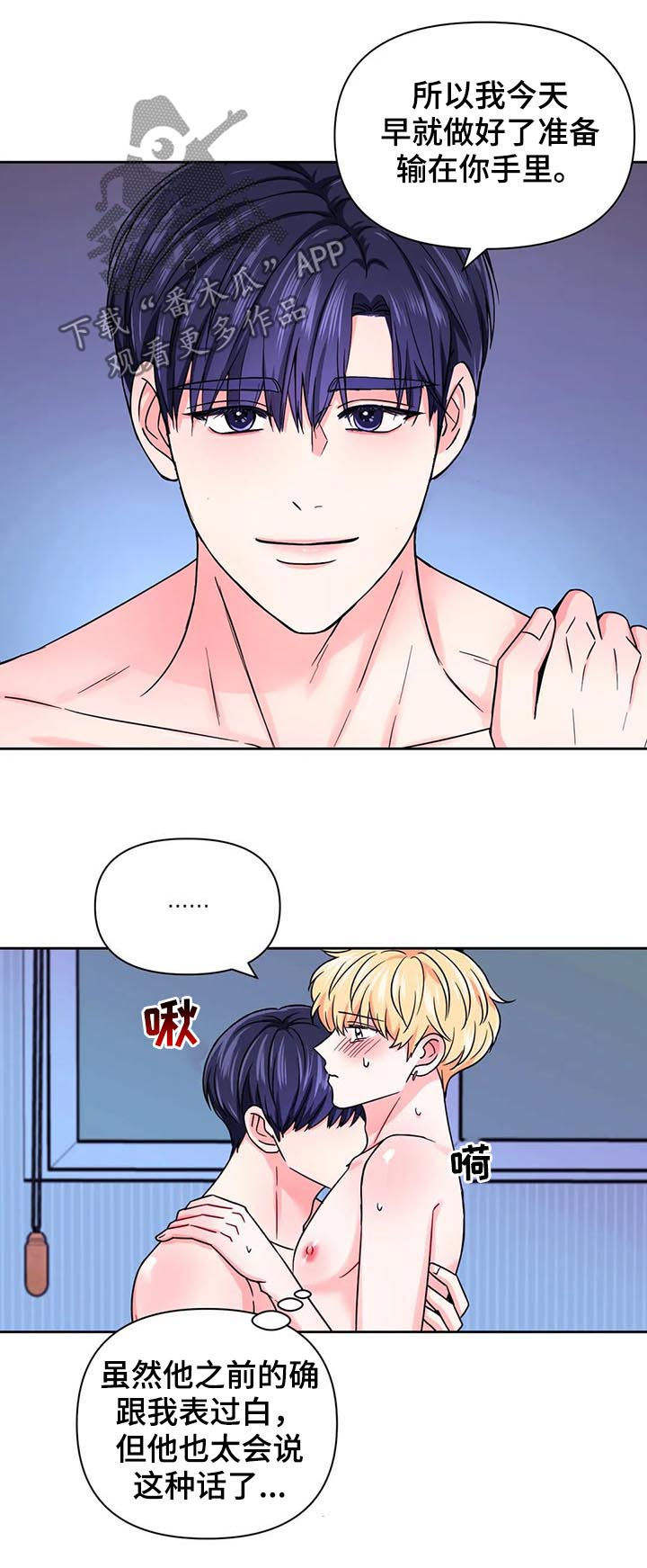 场景体验漫画,第78章：【第二季】心跳3图
