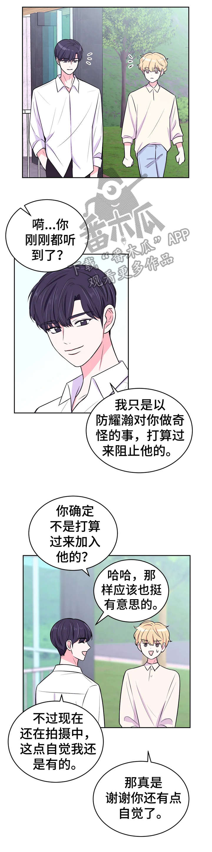 场景体验漫画,第27章：铐1图