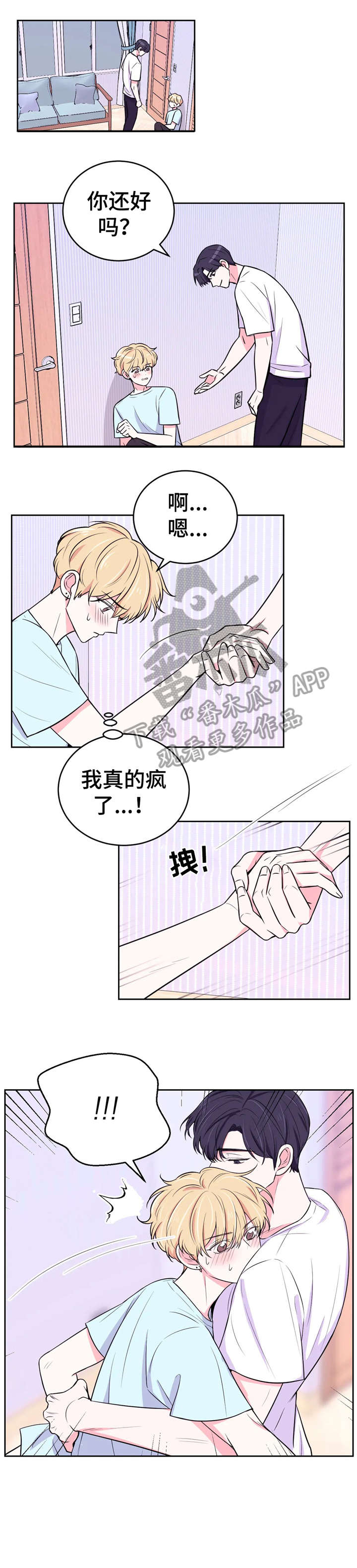 场景体验漫画,第24章：想象4图