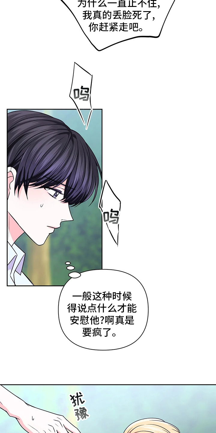场景体验漫画,第106章：【第二季】别哭了2图