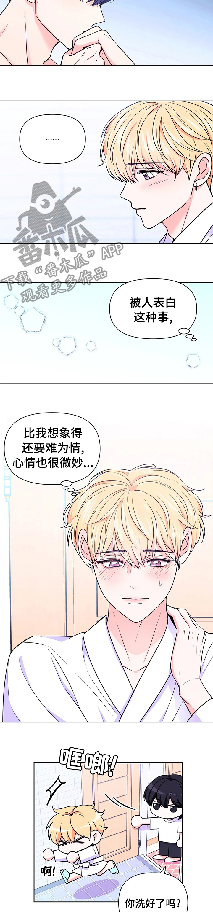 场景体验漫画,第70章：【第二季】应该也不错3图