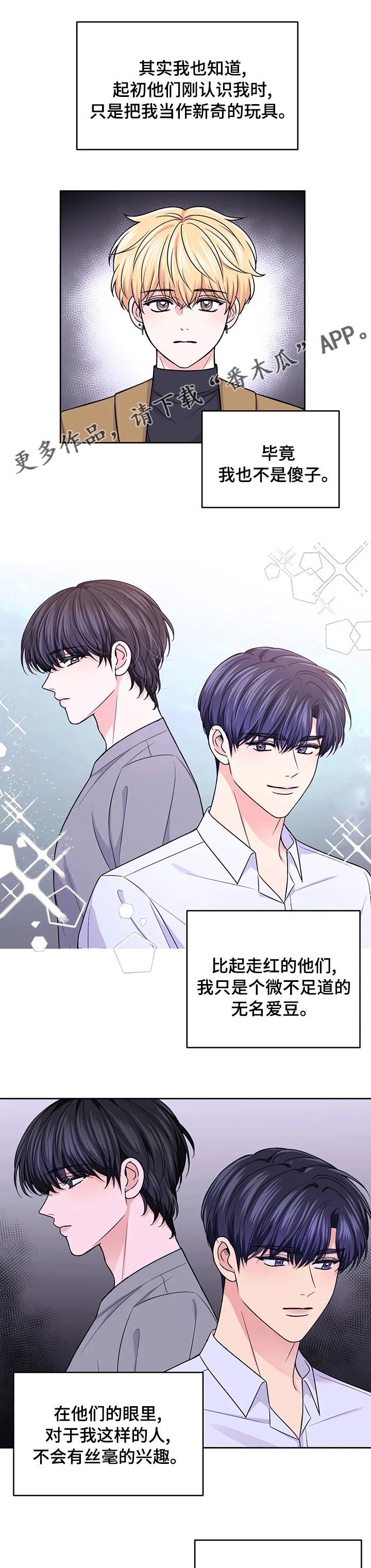 场景体验漫画,第102章：【第二季】难过1图