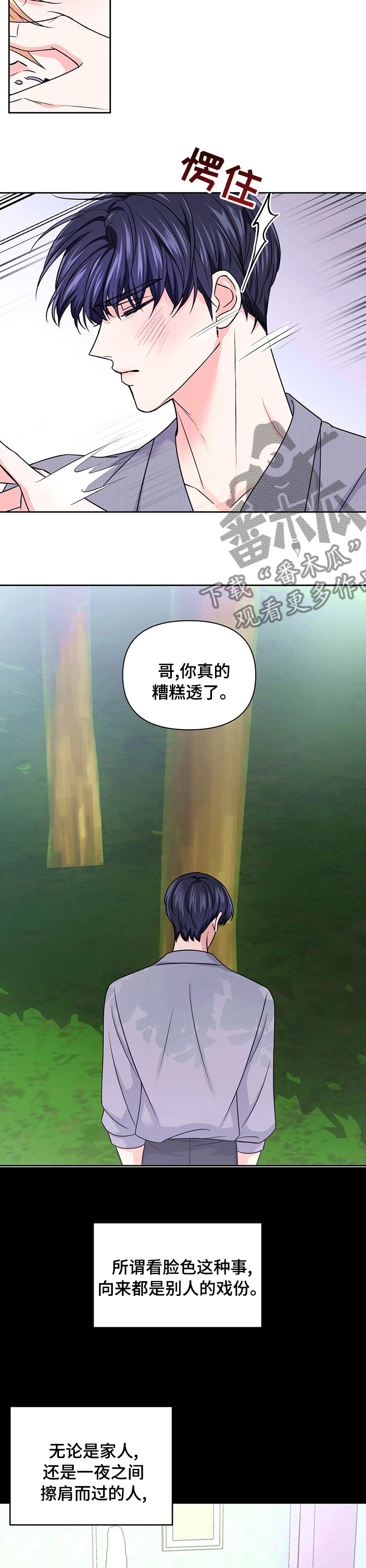 场景体验漫画,第104章：【第二季】糟糕透了3图