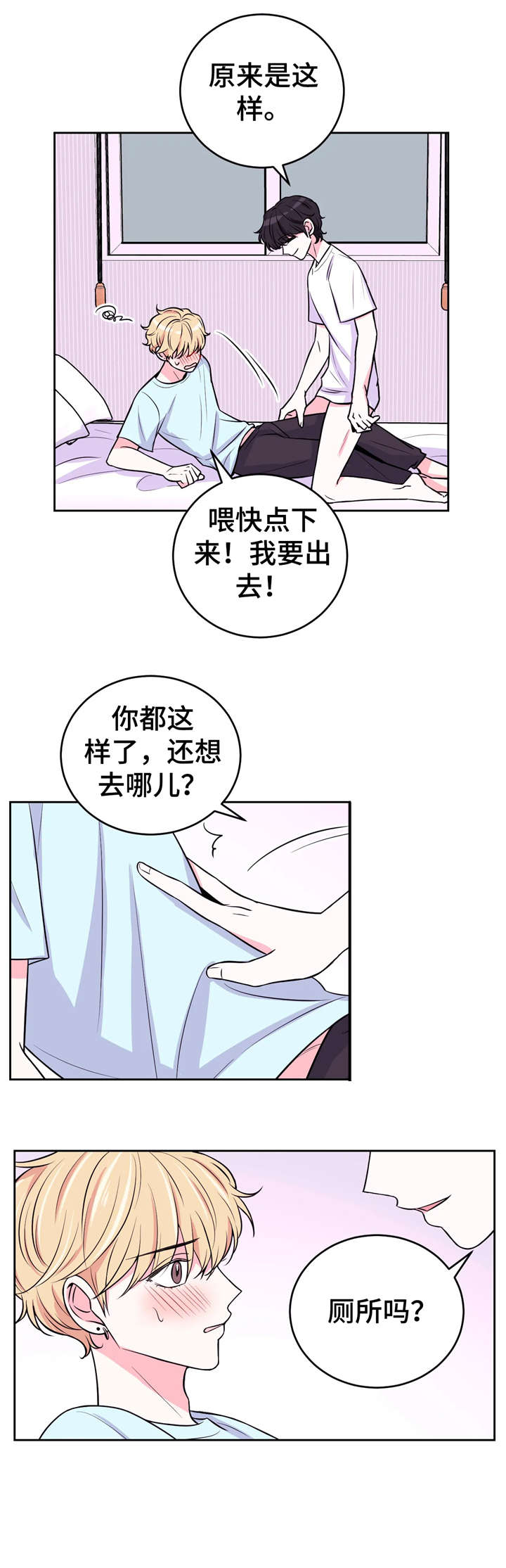 场景体验漫画,第22章：来人2图