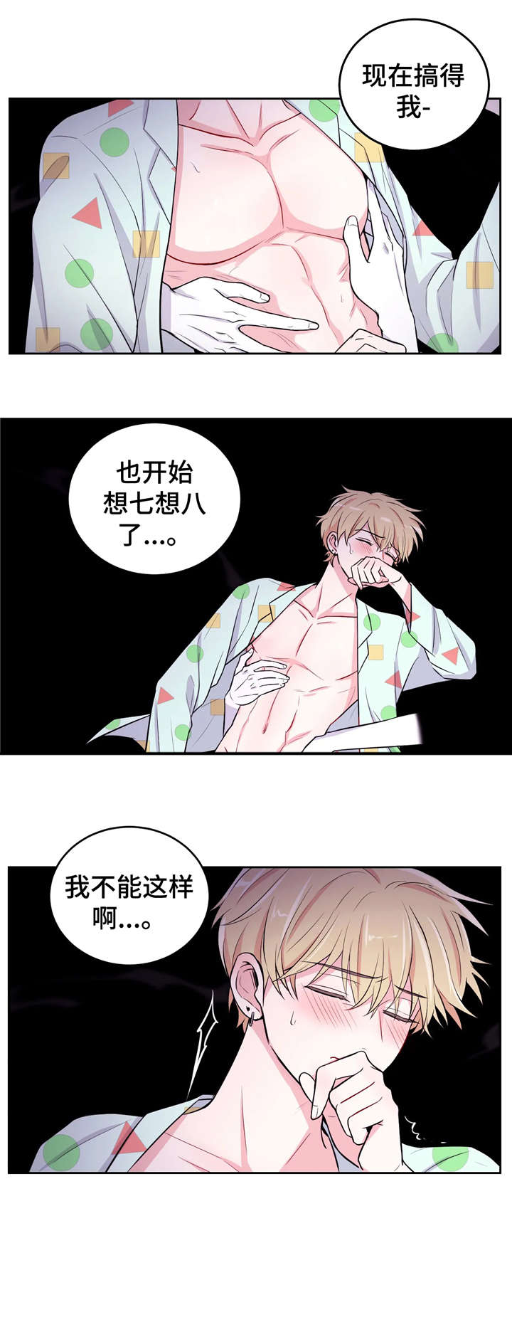 场景体验漫画,第11章：怎么办2图