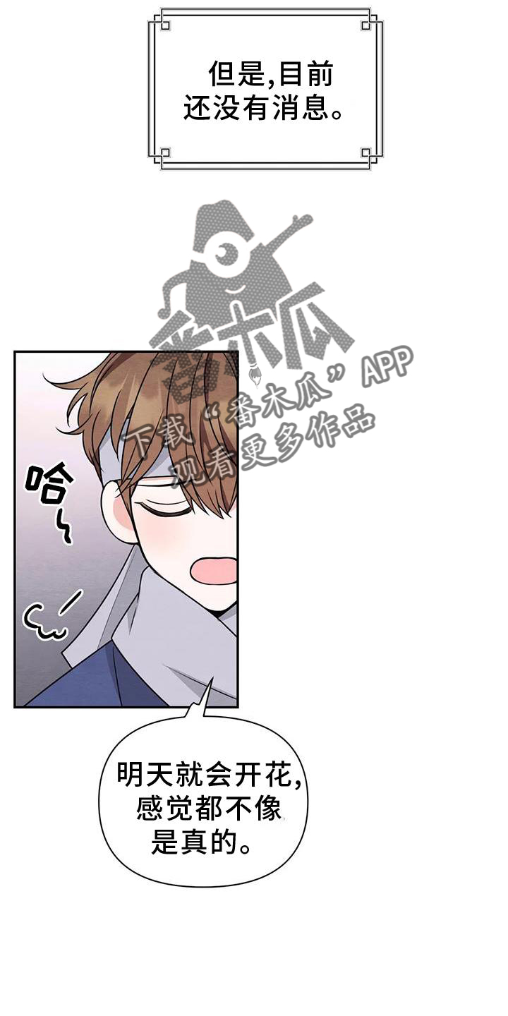 场景体验漫画,第166章：【番外】大人1图