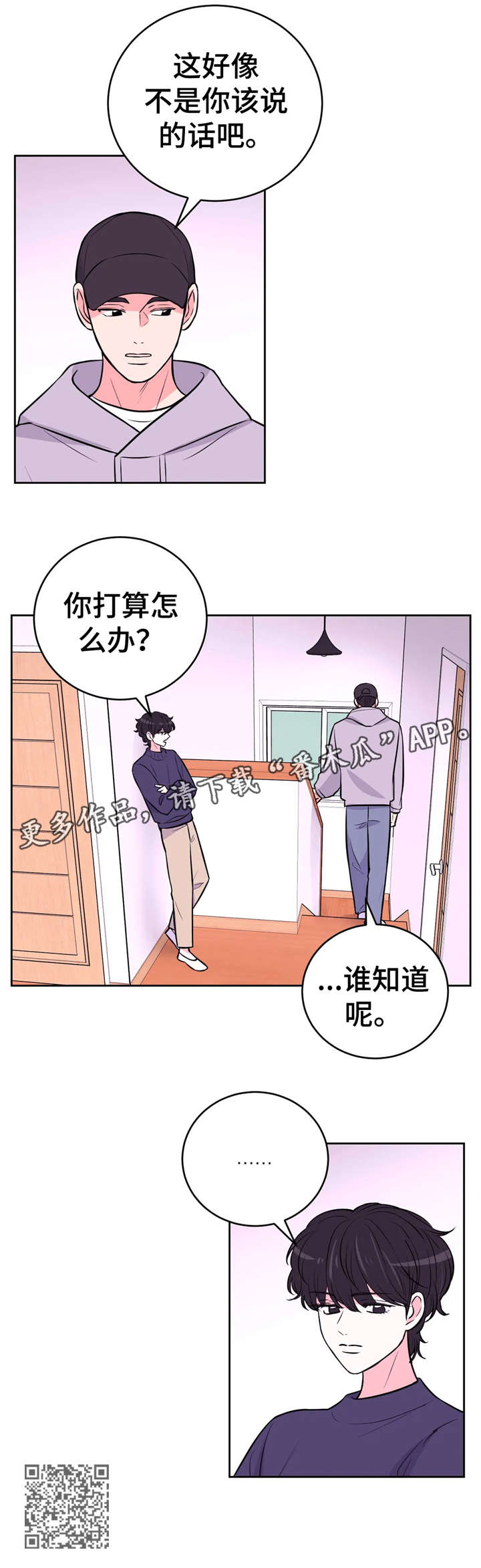 场景体验漫画,第33章：出发1图