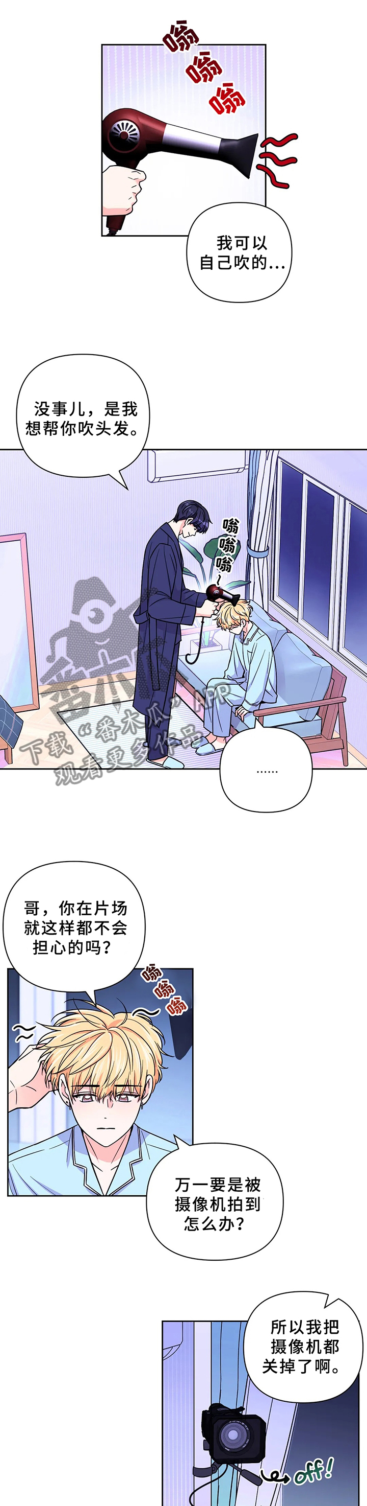 场景体验漫画,第79章：【第二季】不能被发现1图