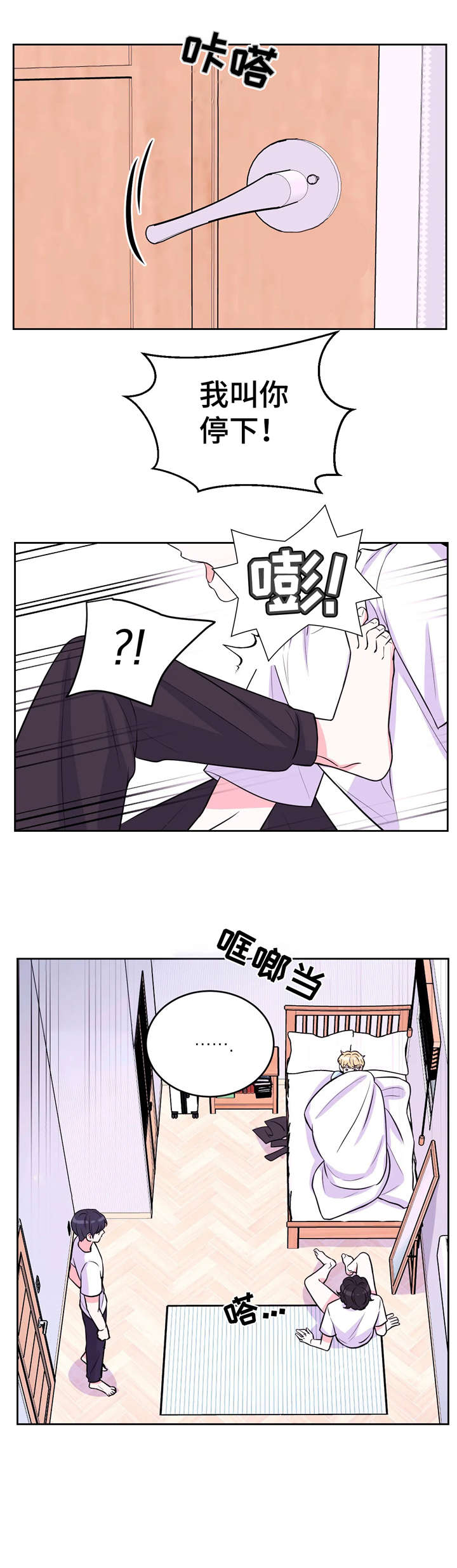 场景体验漫画,第23章：踹1图