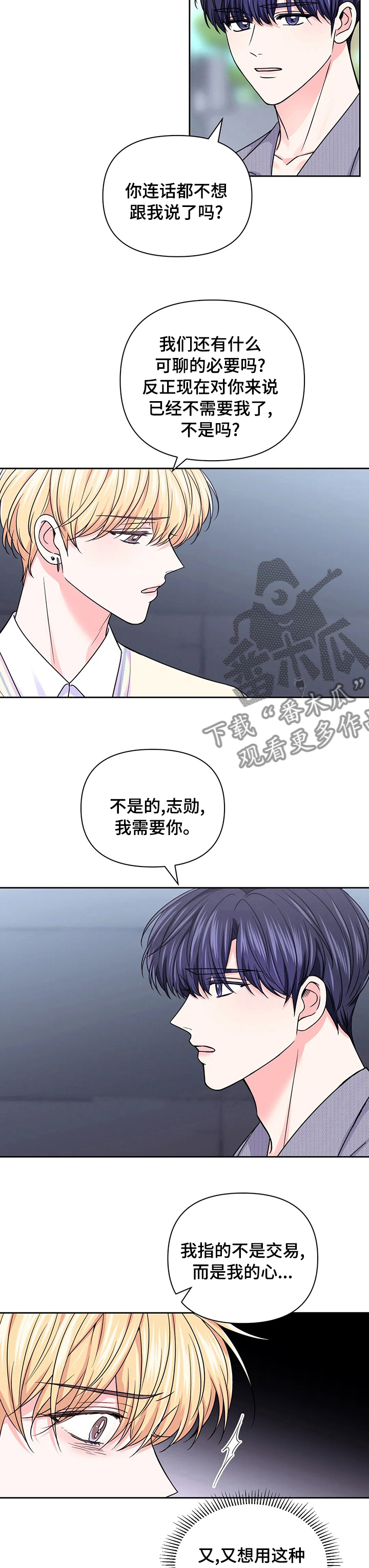 场景体验漫画,第103章：【第二季】改变5图