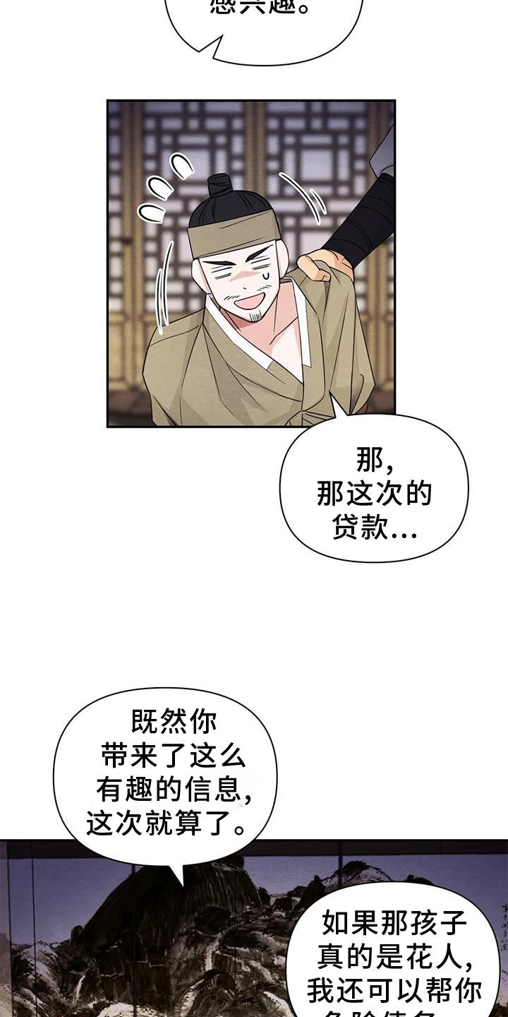 场景体验漫画,第165章：【番外】花人4图
