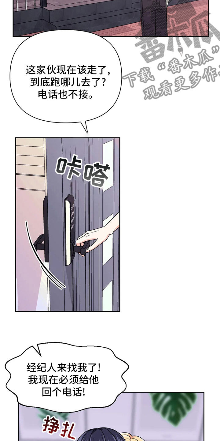 场景体验漫画,第113章：【第二季】接电话5图